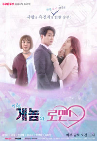 The Romance DNA