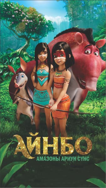 Ainbo: The Spirit of Amazon