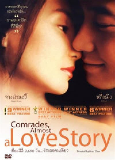 Comrades: Almost a Love Story