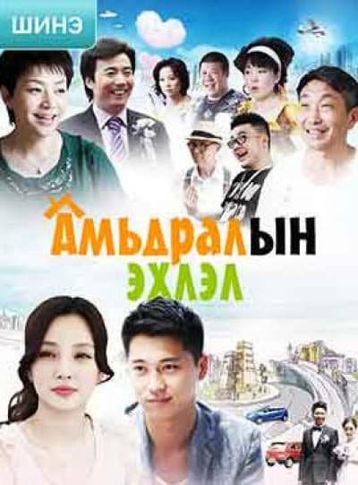 Амьдралын эхлэл