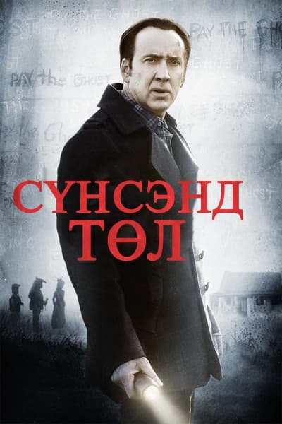 PAY THE GHOST