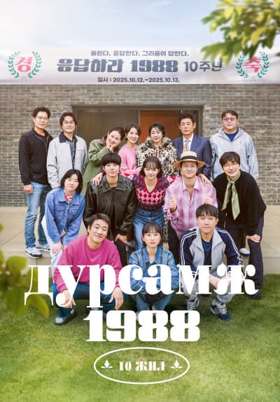 Дурсамж 1988